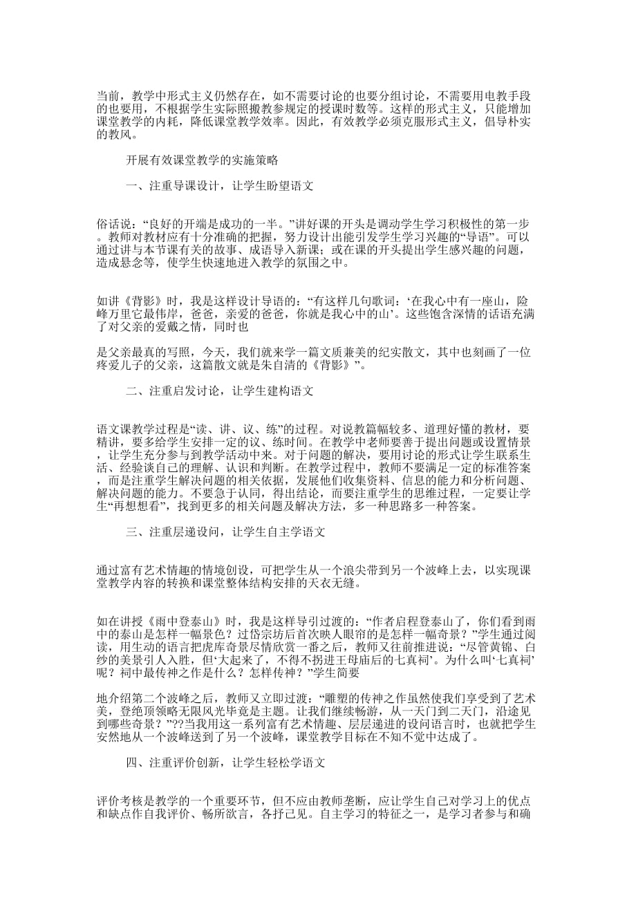 《广东第二课堂》读书笔记(精选 多篇)_第4页