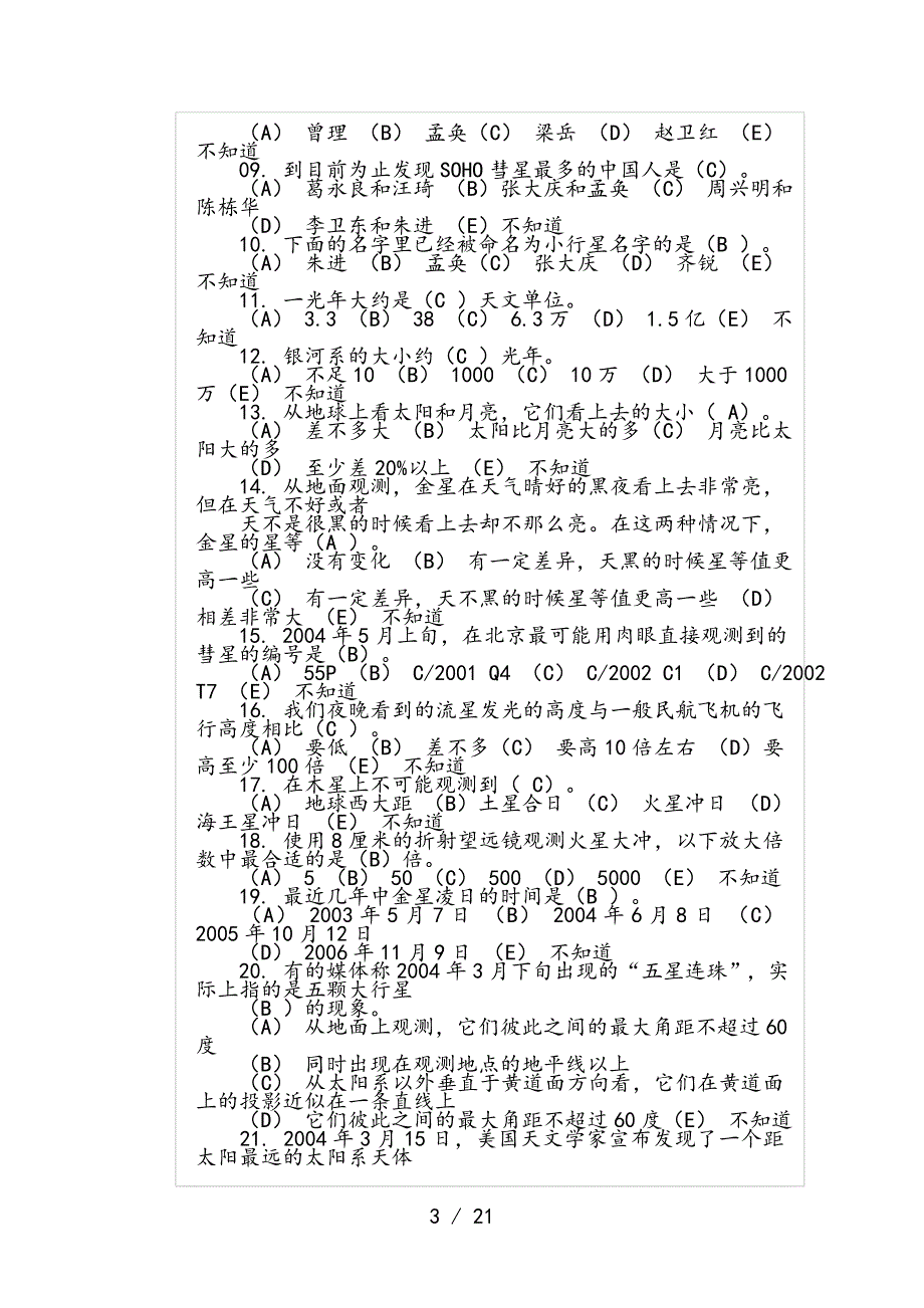 天文知识复习资料MicrosoftWord文档(3)_第3页