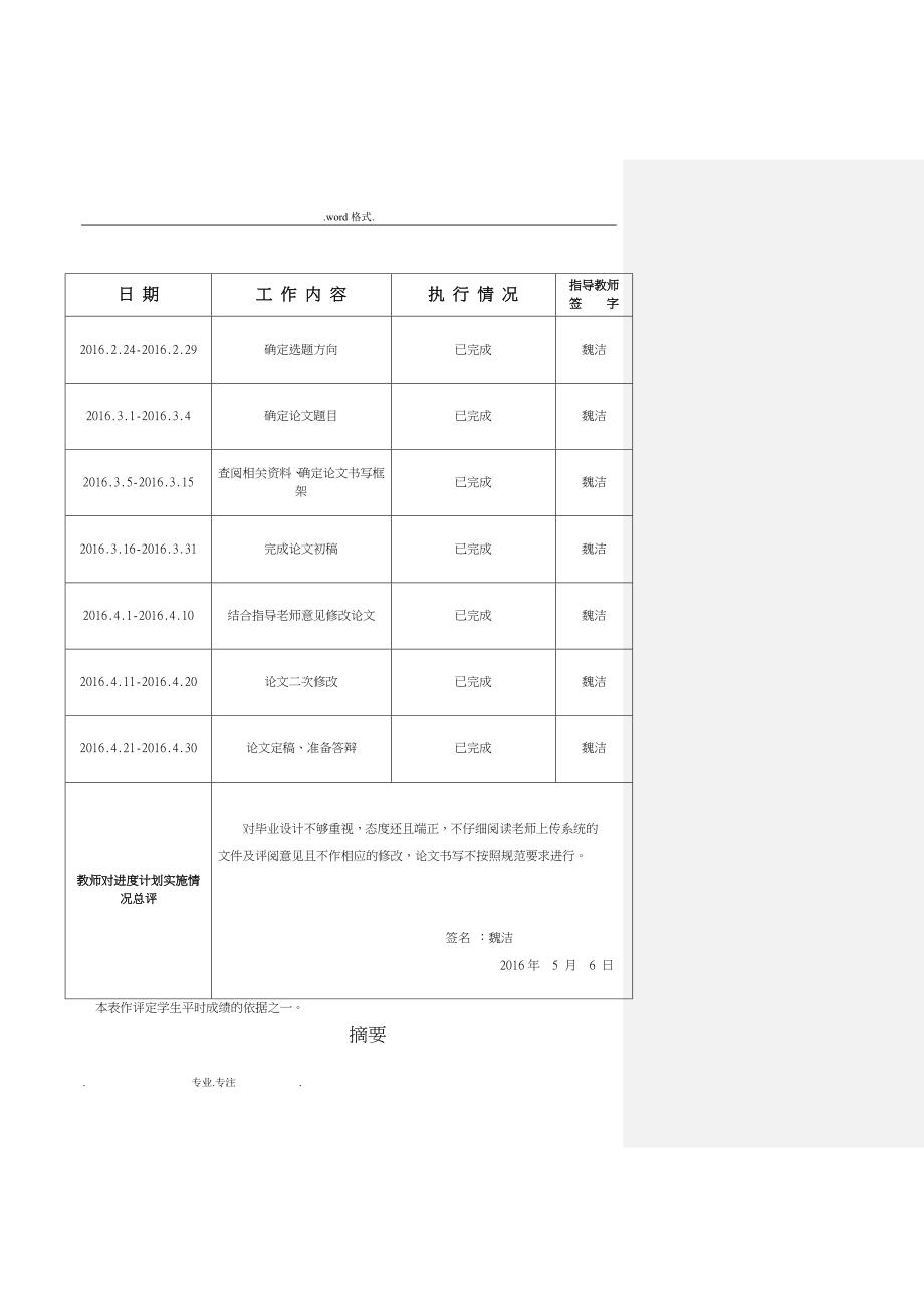 基于博弈论的电商企业价格竞争研究_李远鹏(V140260584201005)_wj批阅_第3页