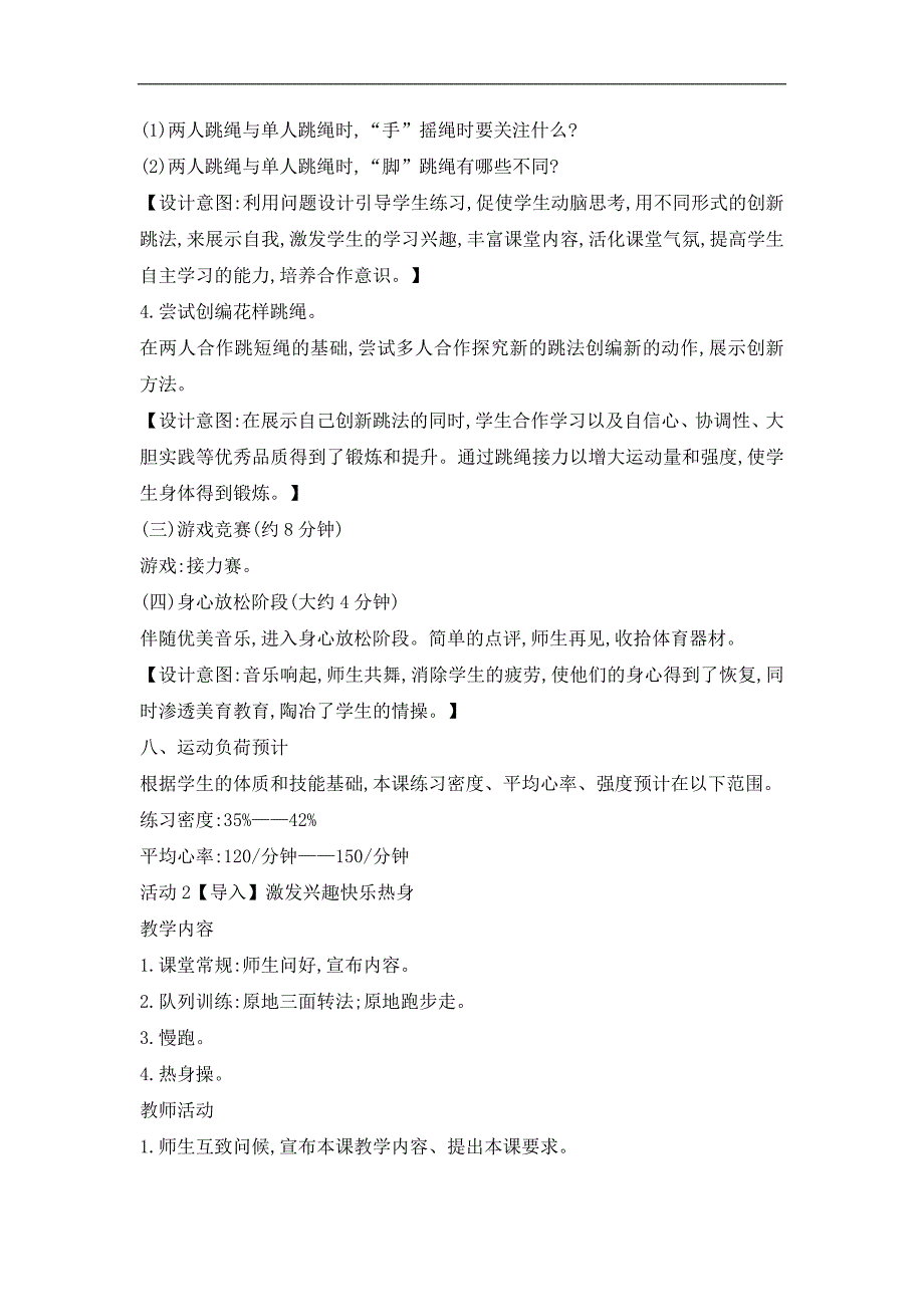 四年级体育教案花样跳绳_第2页