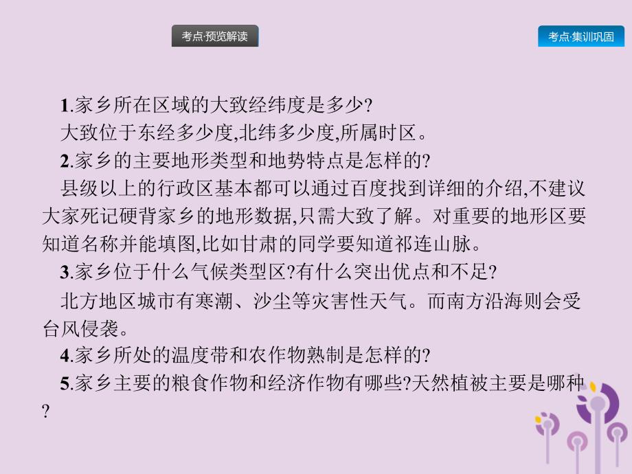 课标通用甘肃省中考地理总复习第22讲乡土地理课件.pptx_第3页