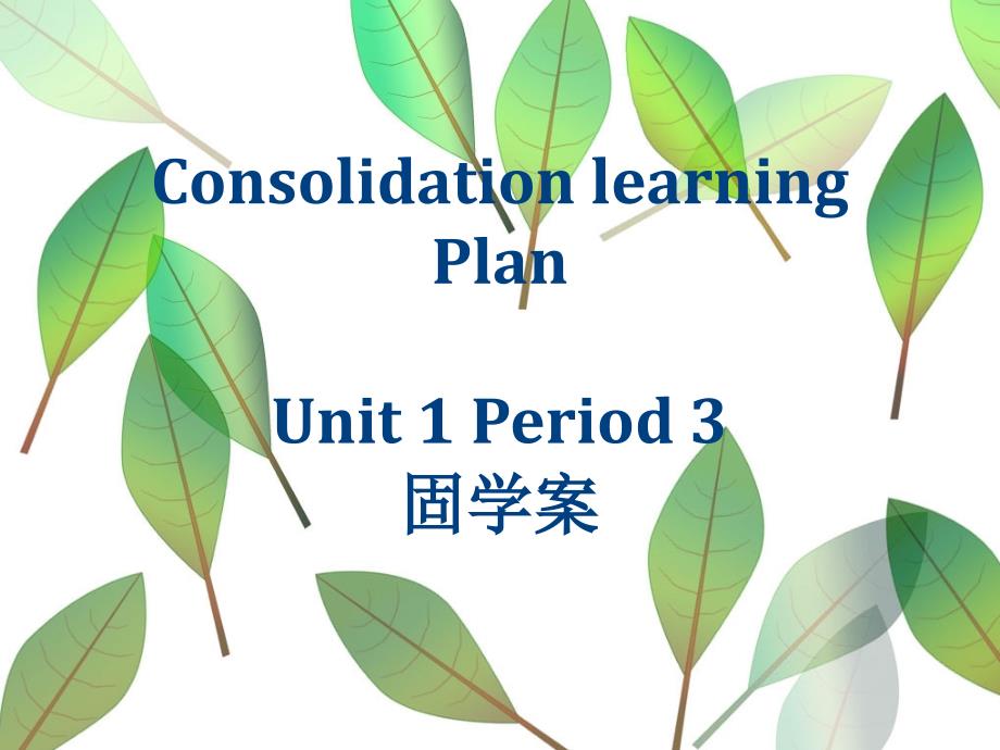 辽宁省北票市高级中学高中英语必修一课件：Unit 1 Period 3 .ppt_第1页