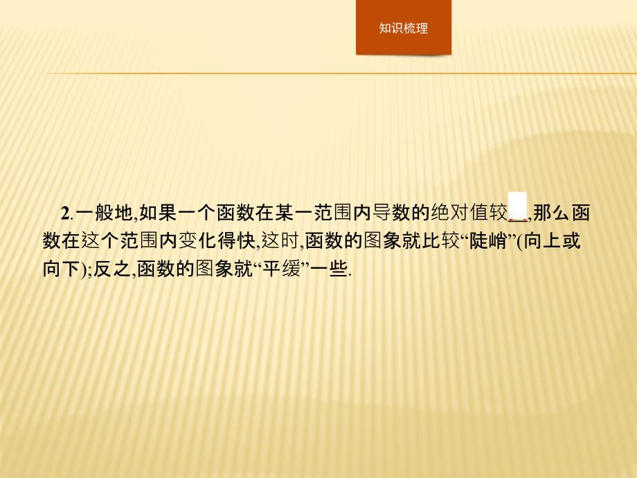 数学同步导学练全国通用版人教A版选修2-2课件：第一章 导数及其应用1.3.1 .pptx_第4页