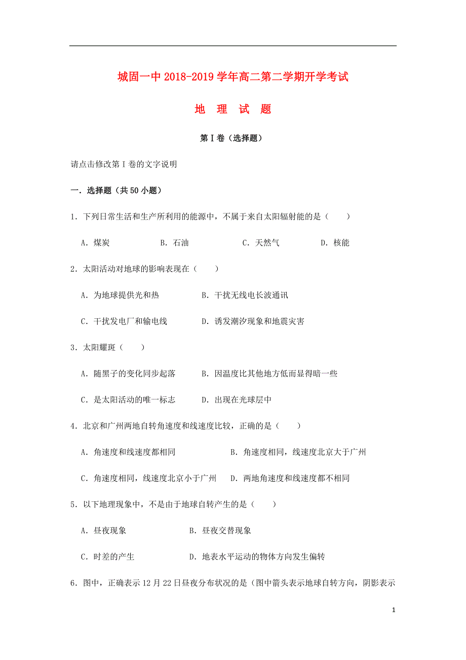 陕西省高二地理下学期开学考试试题.doc_第1页