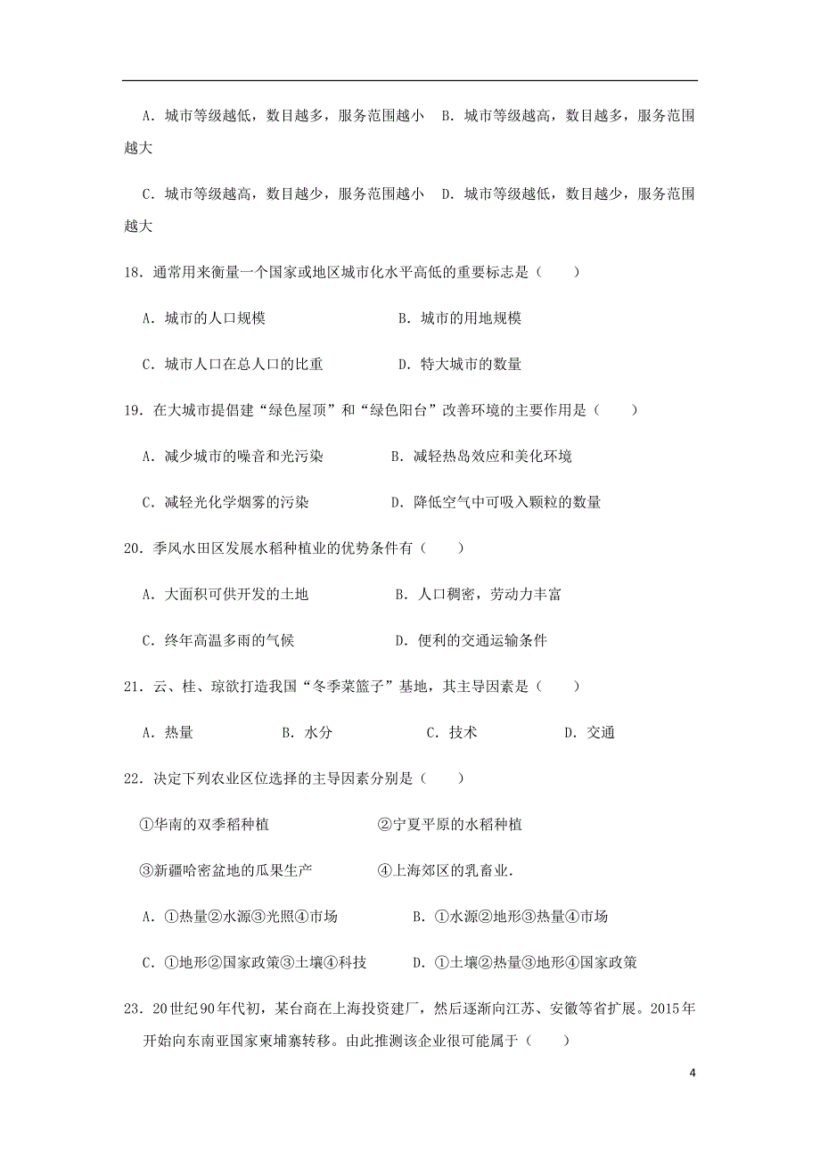 陕西省高二地理下学期开学考试试题.doc_第4页