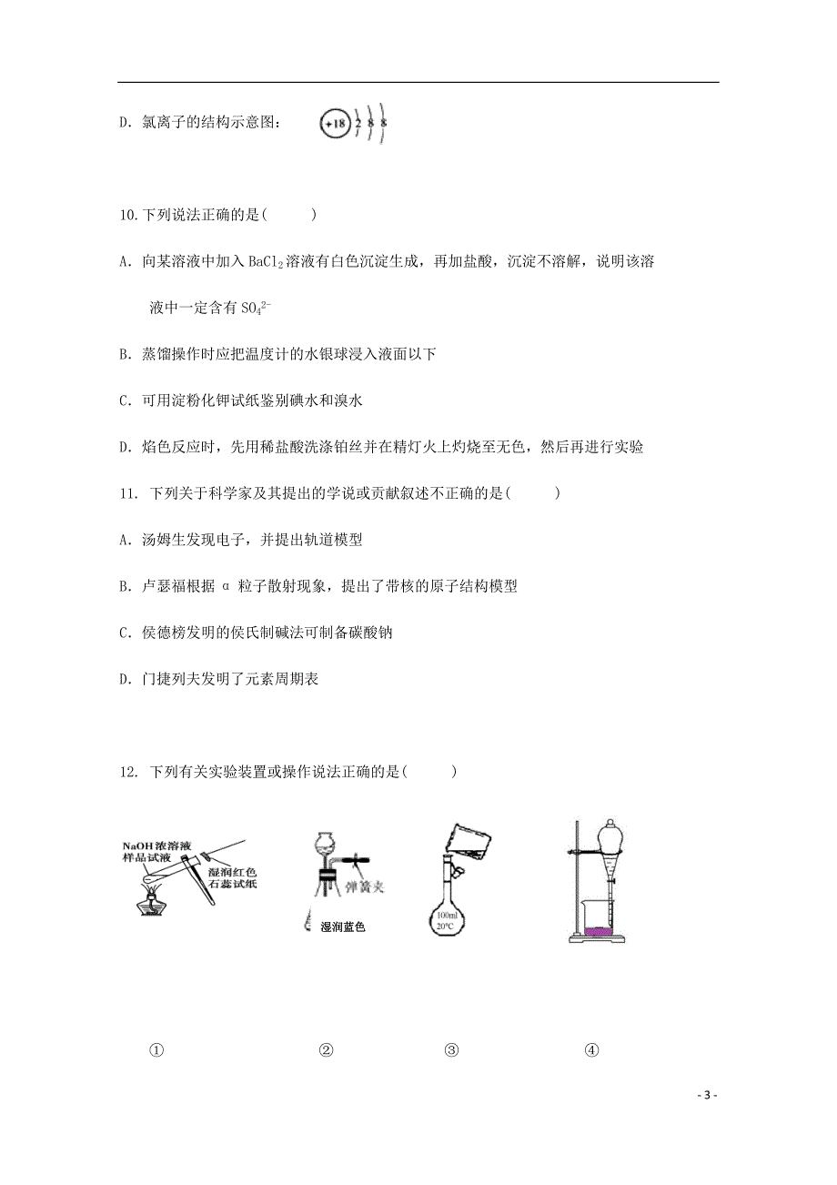 福建省福清市华侨中学高一化学上学期期末考试试题.doc_第3页