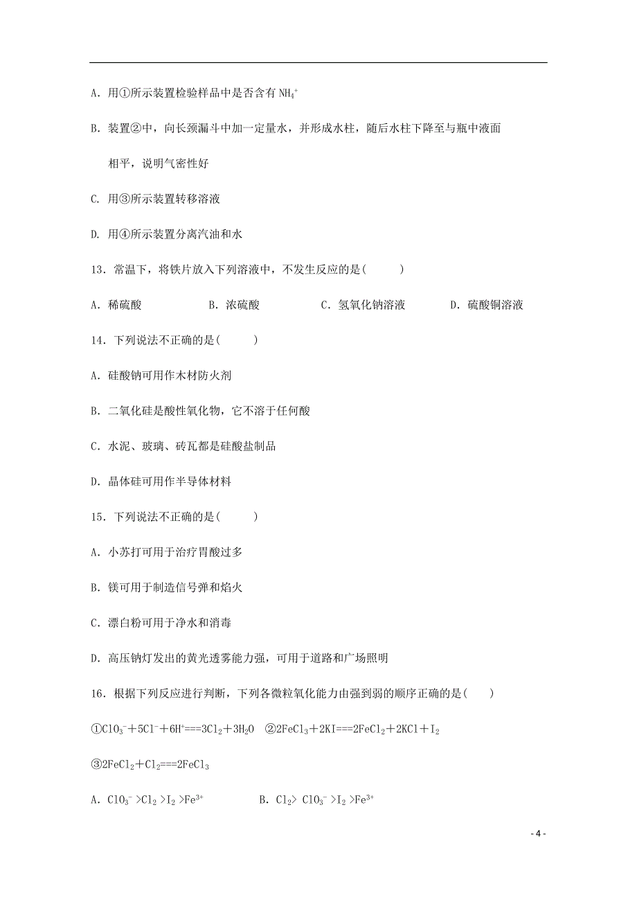 福建省福清市华侨中学高一化学上学期期末考试试题.doc_第4页