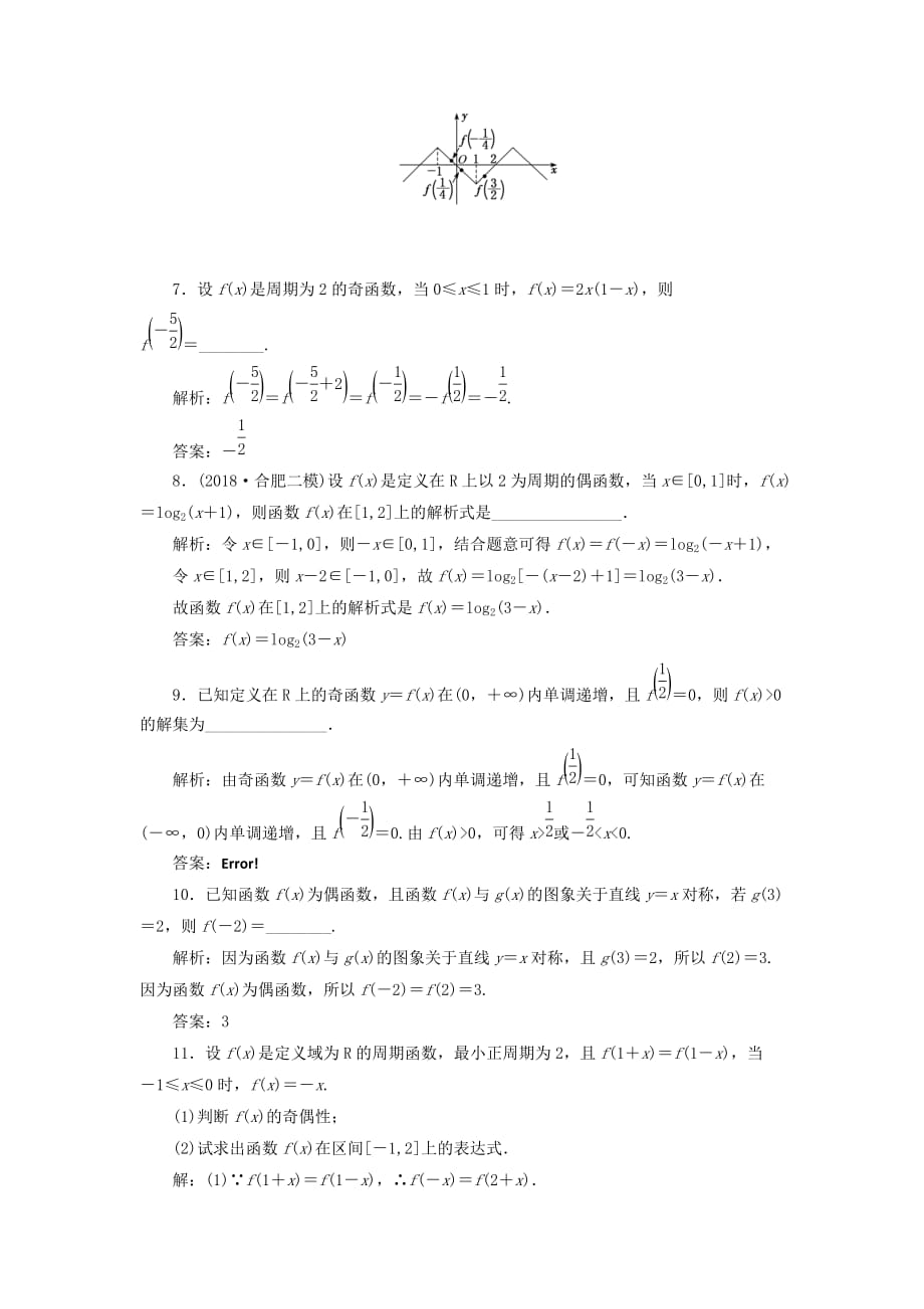 通用版高考数学一轮复习2.4函数性质的综合问题检测文.doc_第3页