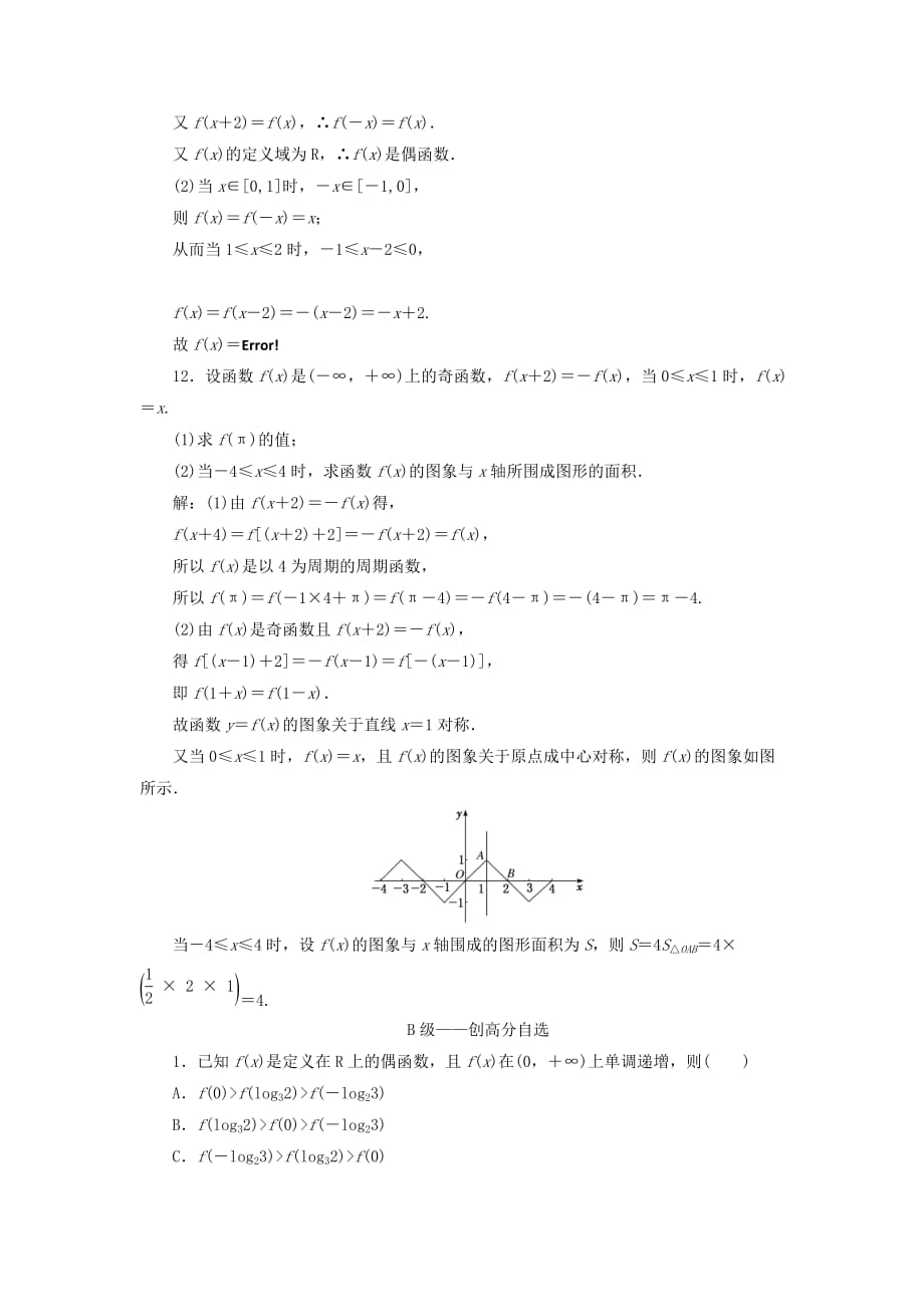 通用版高考数学一轮复习2.4函数性质的综合问题检测文.doc_第4页