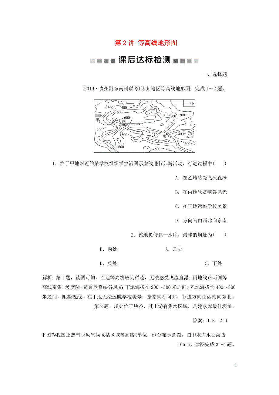 通用高考地理新精准大一轮复习第一章行星地球第2讲等高线地形图课后达标检测含析.doc_第1页