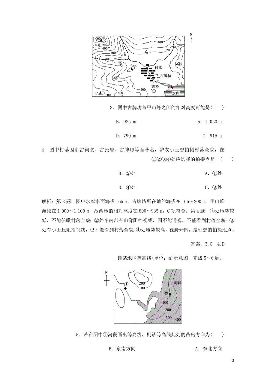 通用高考地理新精准大一轮复习第一章行星地球第2讲等高线地形图课后达标检测含析.doc_第2页