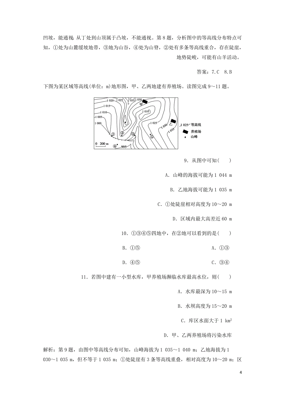 通用高考地理新精准大一轮复习第一章行星地球第2讲等高线地形图课后达标检测含析.doc_第4页