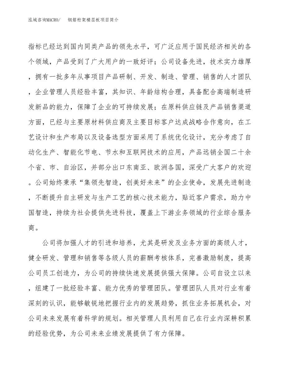 钢筋桁架楼层板项目简介(立项备案申请).doc_第2页