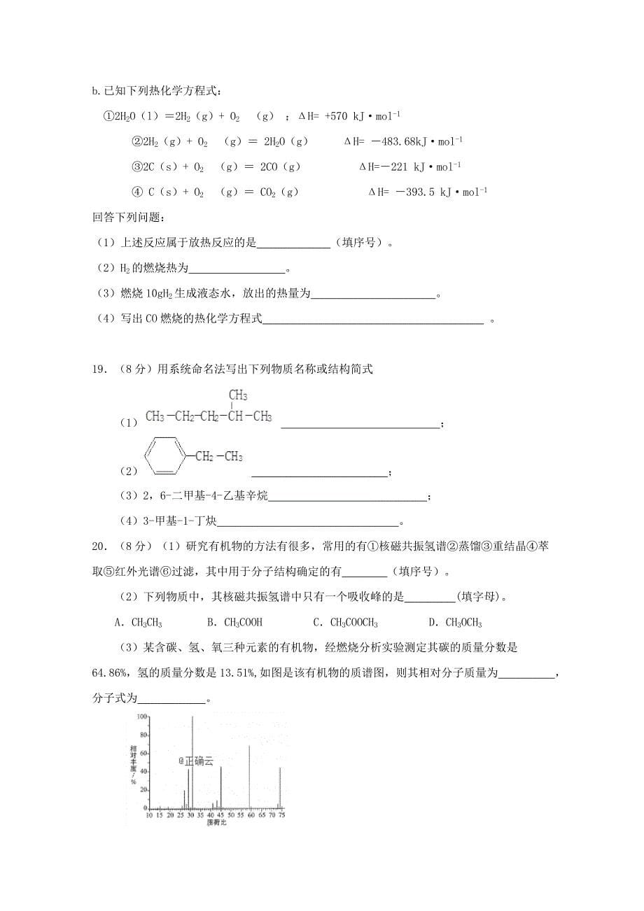 贵州省遵义第二十一中学高二化学下学期第一次月考试题（无答案）.doc_第5页
