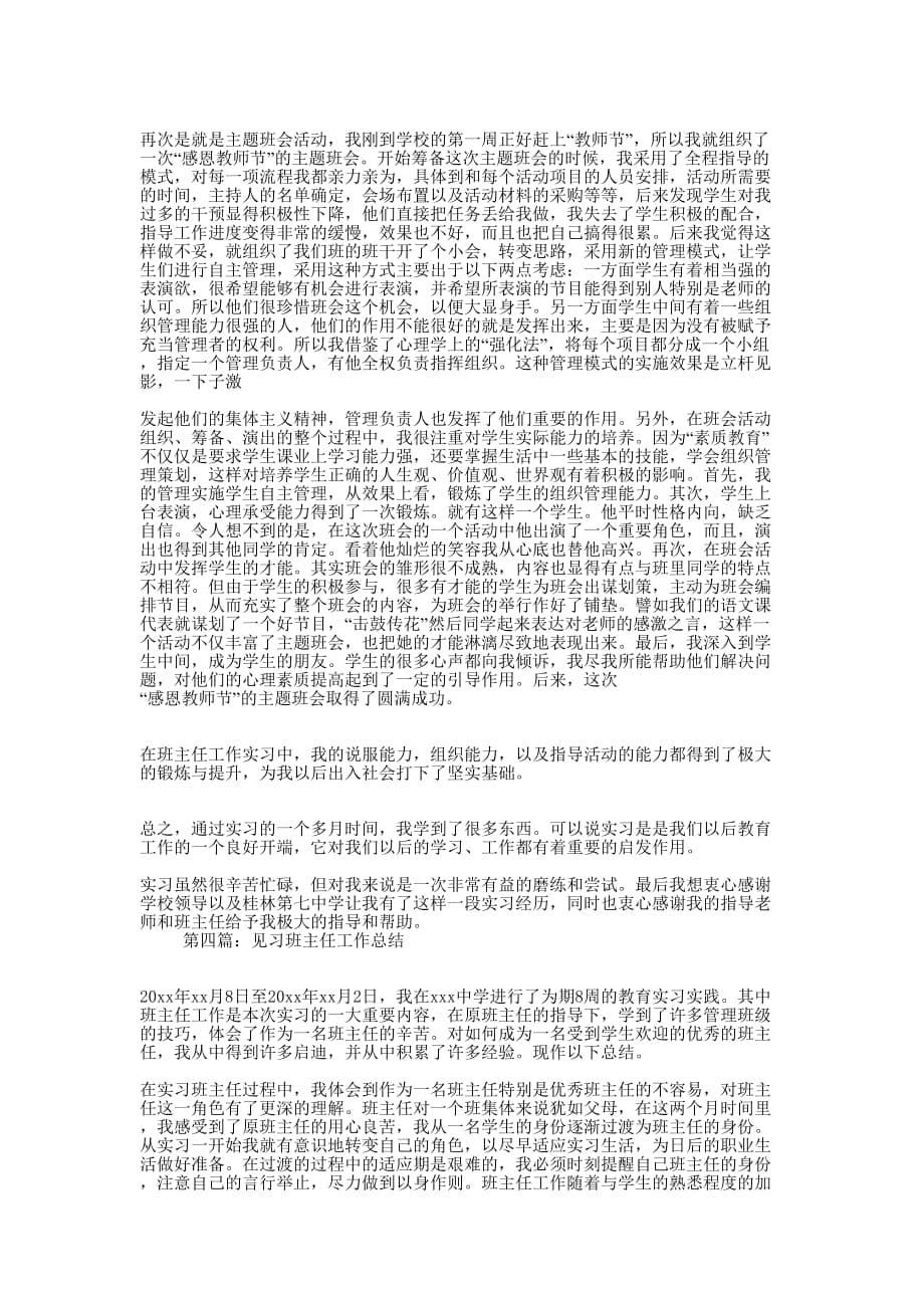 班主任见习总结(精选 多篇)_第5页