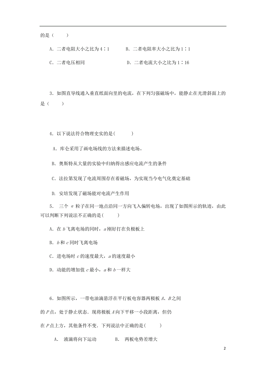 广东省第二师范学院高二物理上学期期末考试试题.doc_第2页