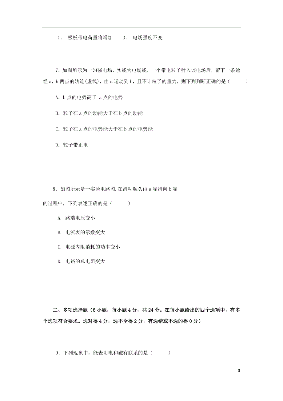 广东省第二师范学院高二物理上学期期末考试试题.doc_第3页