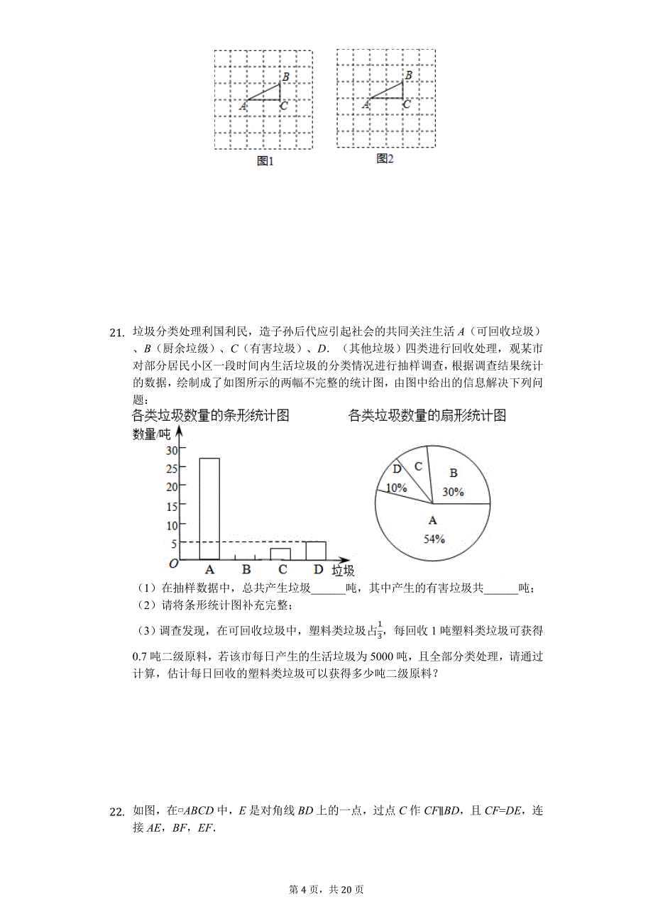 浙江省宁波市镇海区中考数学一模试卷_第4页