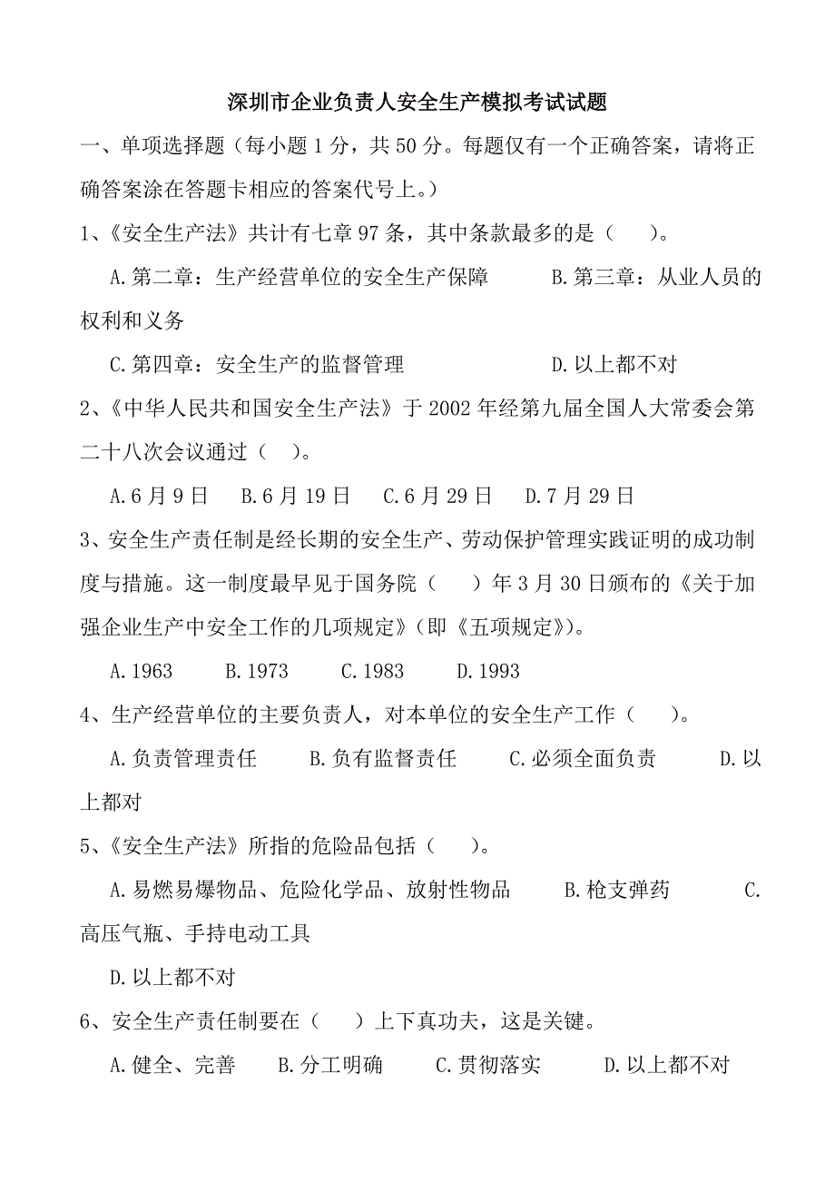 深圳安全管理人员模拟真题试题_第1页