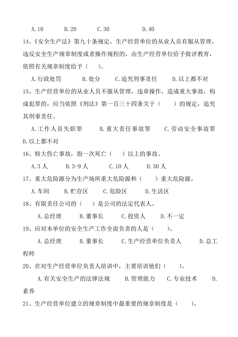 深圳安全管理人员模拟真题试题_第3页