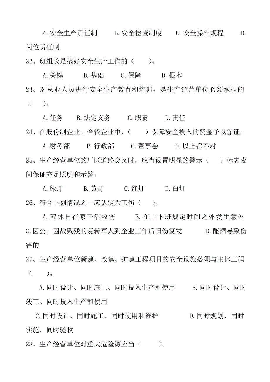 深圳安全管理人员模拟真题试题_第4页