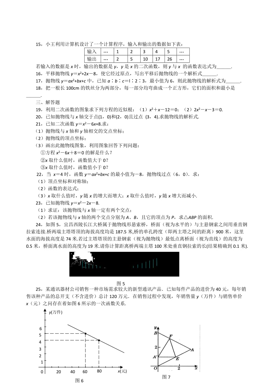 2020华师大版九年级数学下 《二次函数》综合训练试题_第2页