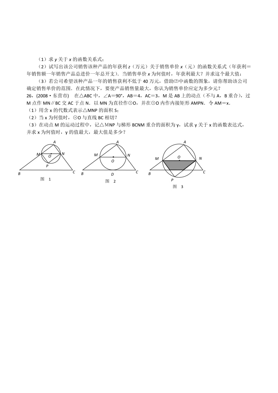 2020华师大版九年级数学下 《二次函数》综合训练试题_第3页