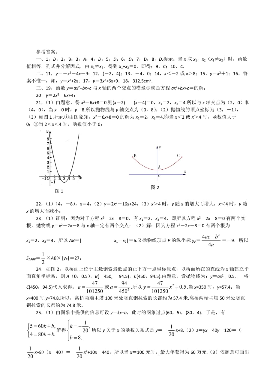 2020华师大版九年级数学下 《二次函数》综合训练试题_第4页