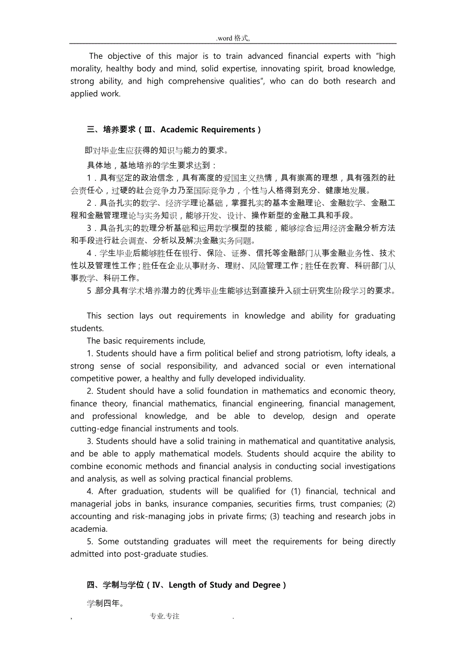 金融工程专业的专业课程设置与学时分配表(课组课_第2页