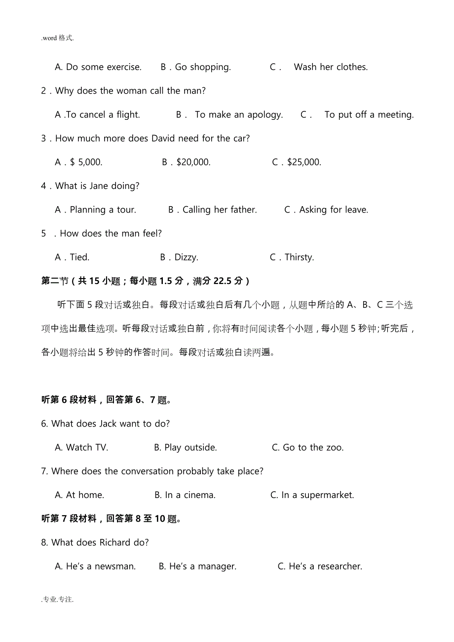 2017年高考英语全国卷3(word版已编辑_可直接使用_含答案)_第2页