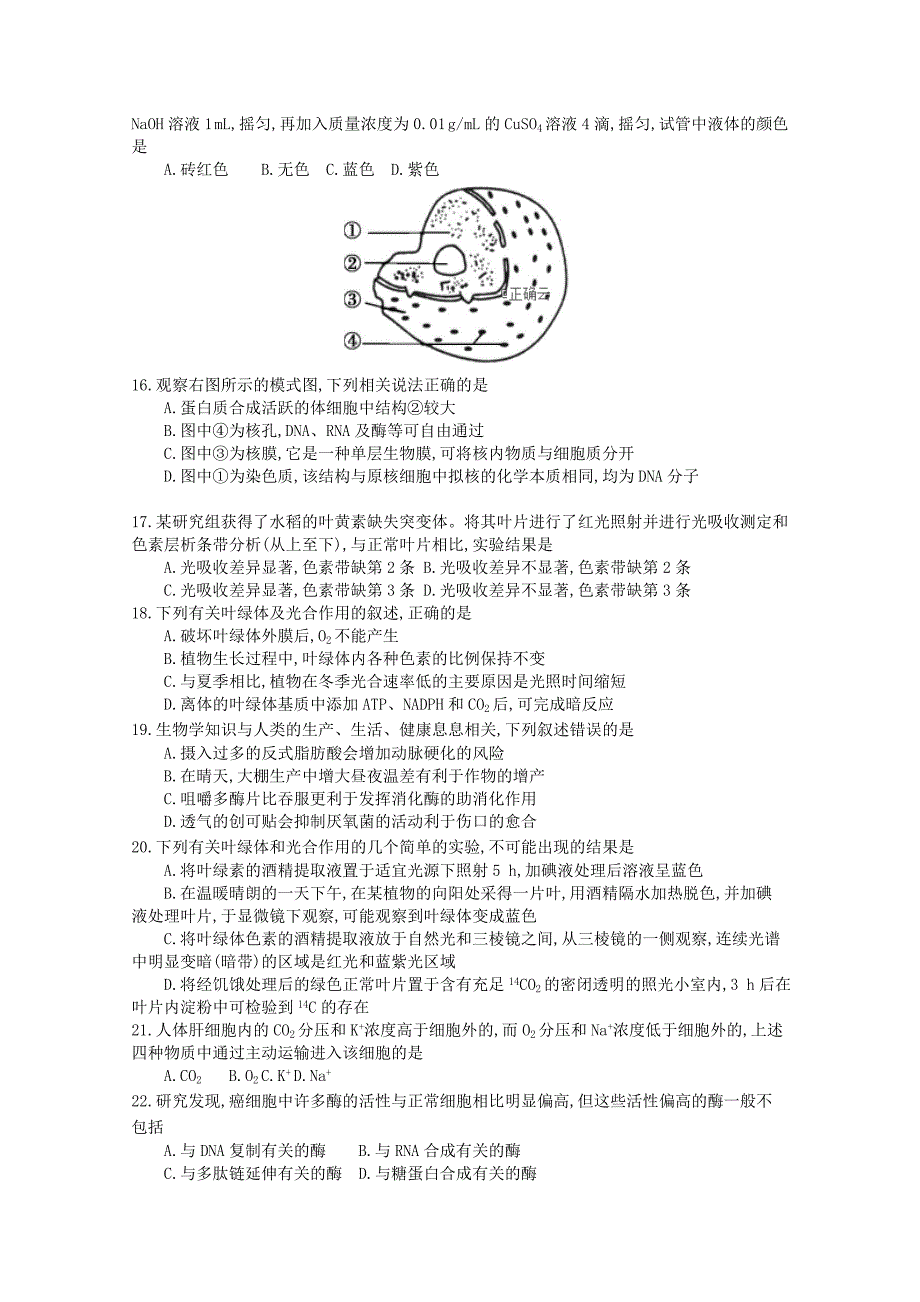 江苏省高一生物模拟选课调考试题.doc_第3页