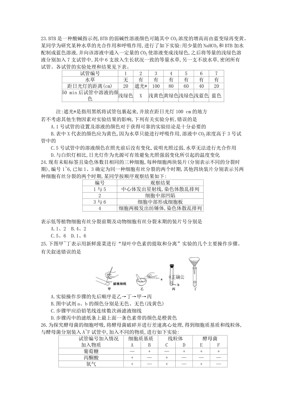 江苏省高一生物模拟选课调考试题.doc_第4页