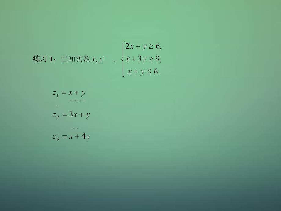 福建省莆田第八中学高中数学必修5人教版：3.3.2 简单的线性规划问题（第2课时）课件 .pptx_第2页