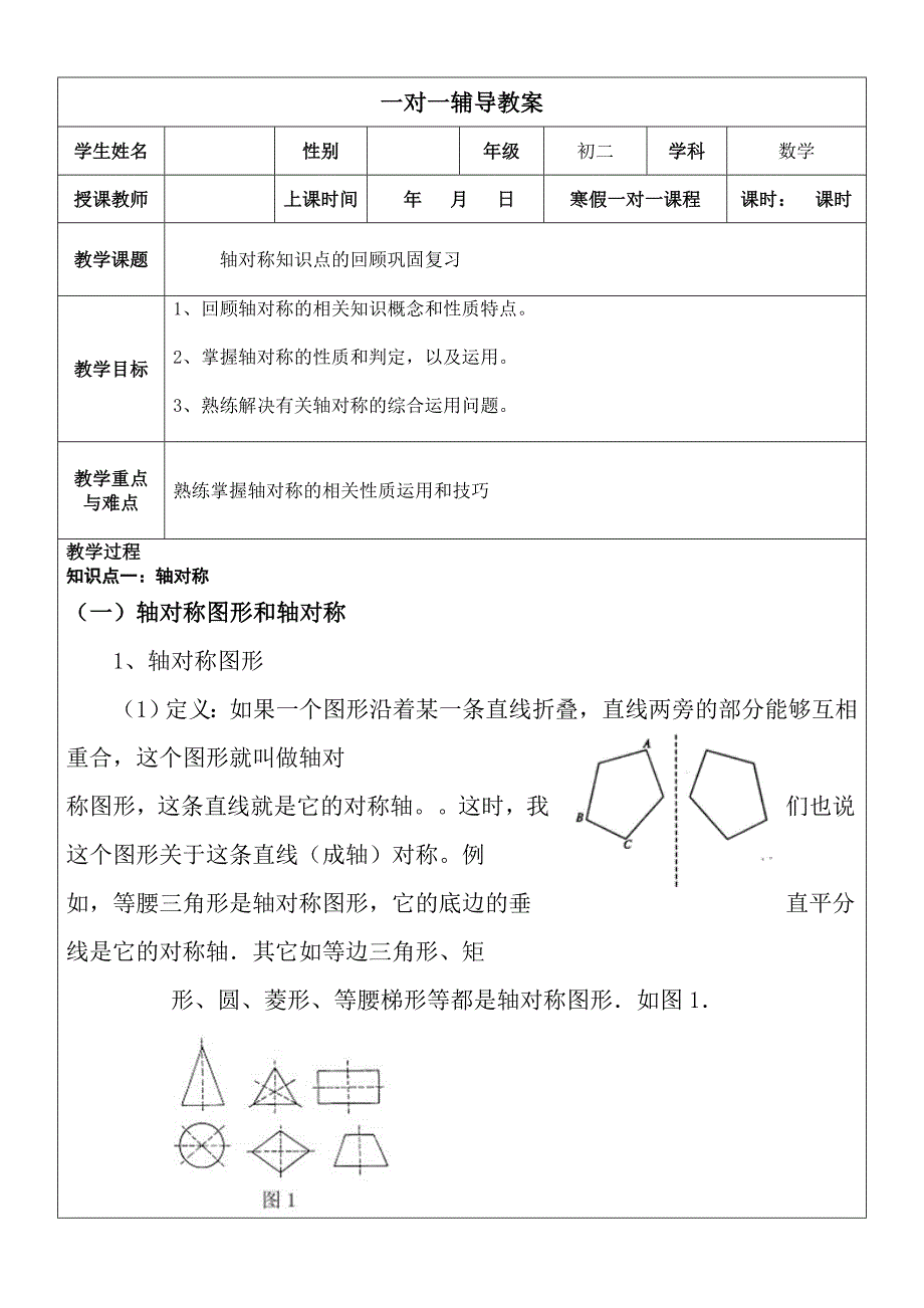 沪科版轴对称与等腰三角形总复习资料_第1页