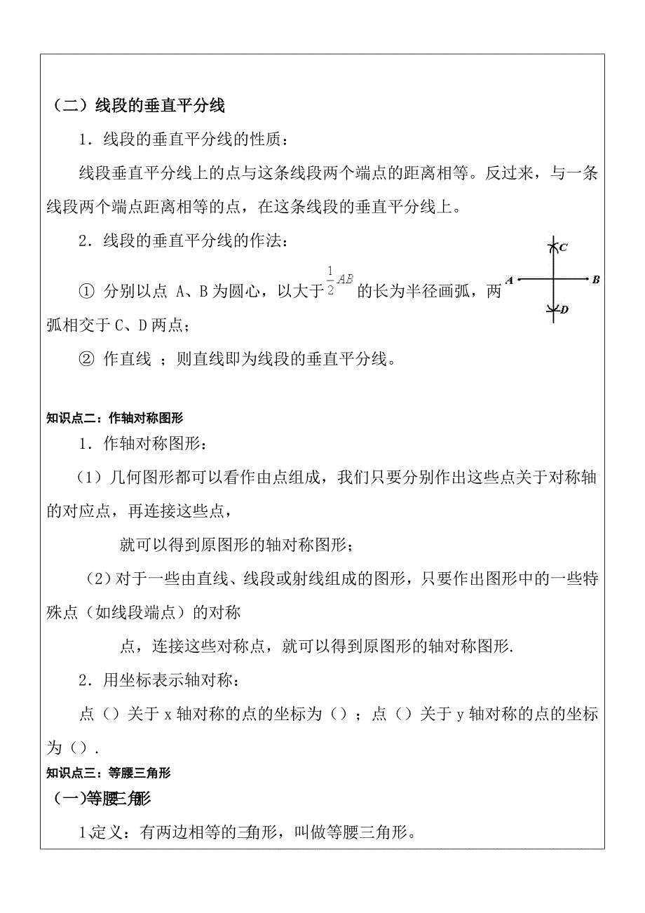 沪科版轴对称与等腰三角形总复习资料_第3页