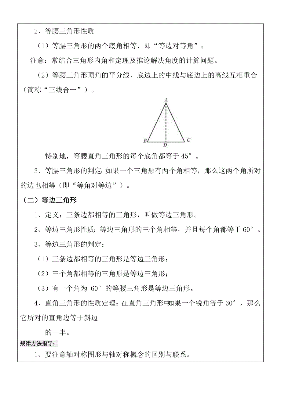 沪科版轴对称与等腰三角形总复习资料_第4页