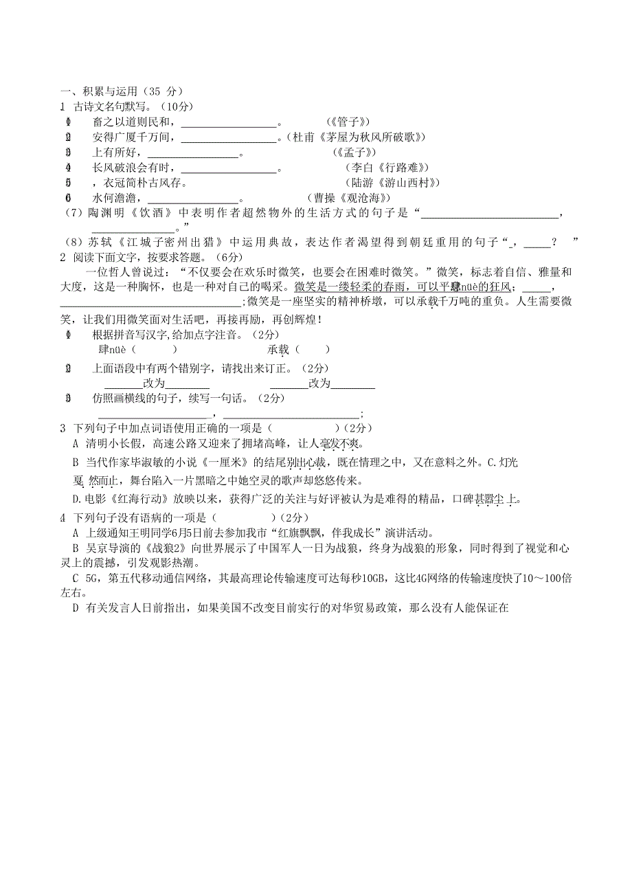 江苏省东台市第一教研片九年级语文3月学情调研试题.doc_第1页