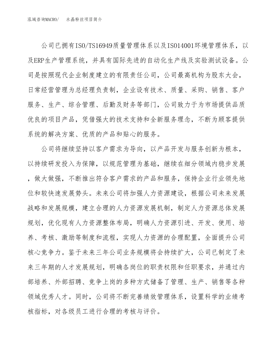 水晶粉丝项目简介(立项备案申请).docx_第2页