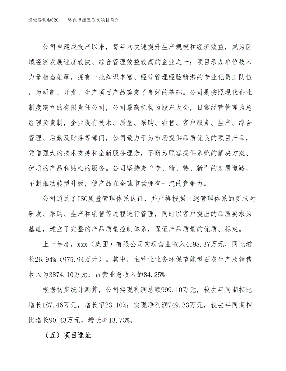 环保节能型石灰项目简介(立项备案申请).docx_第2页