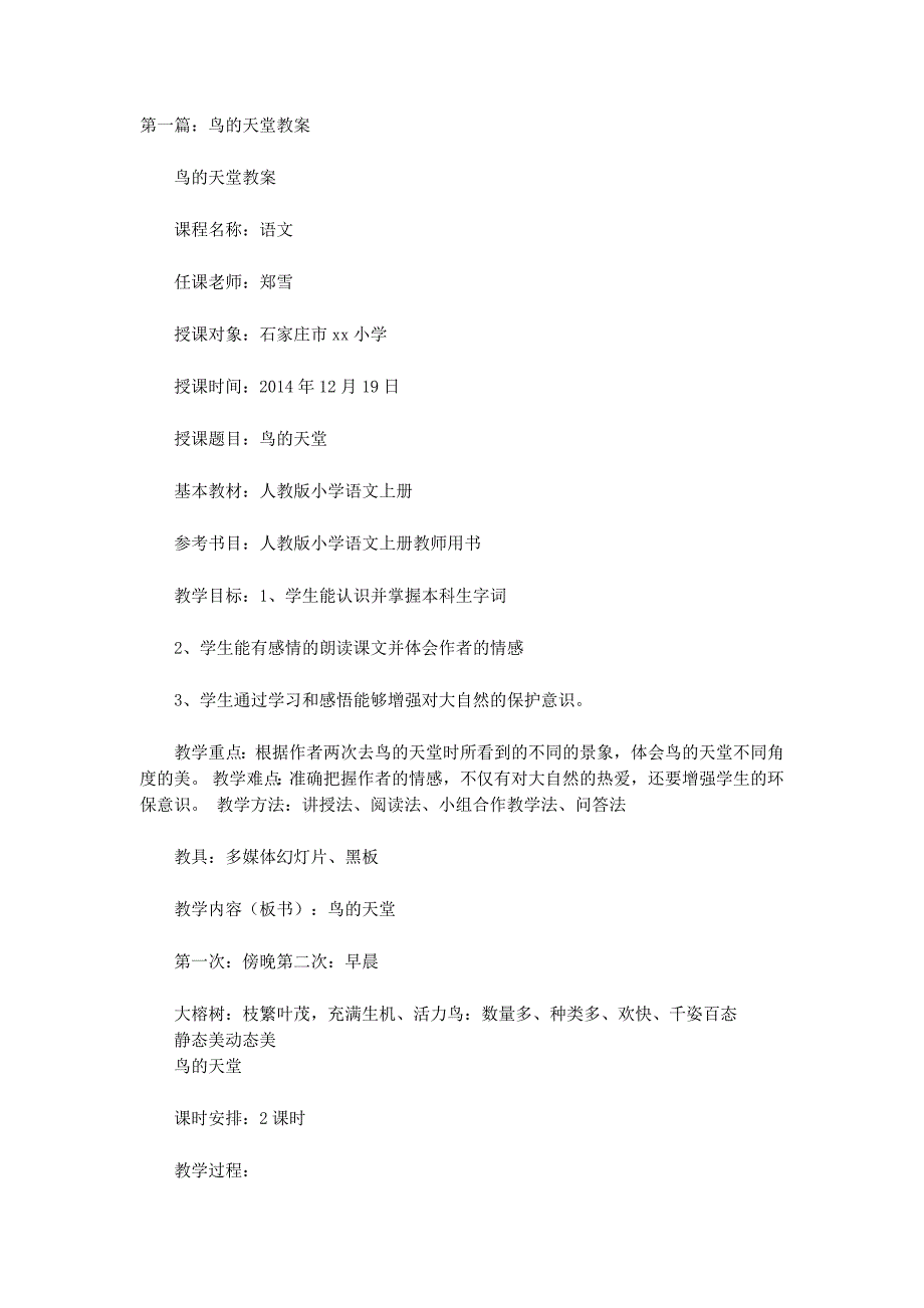 鸟的天堂教案(精选多的篇)_第1页