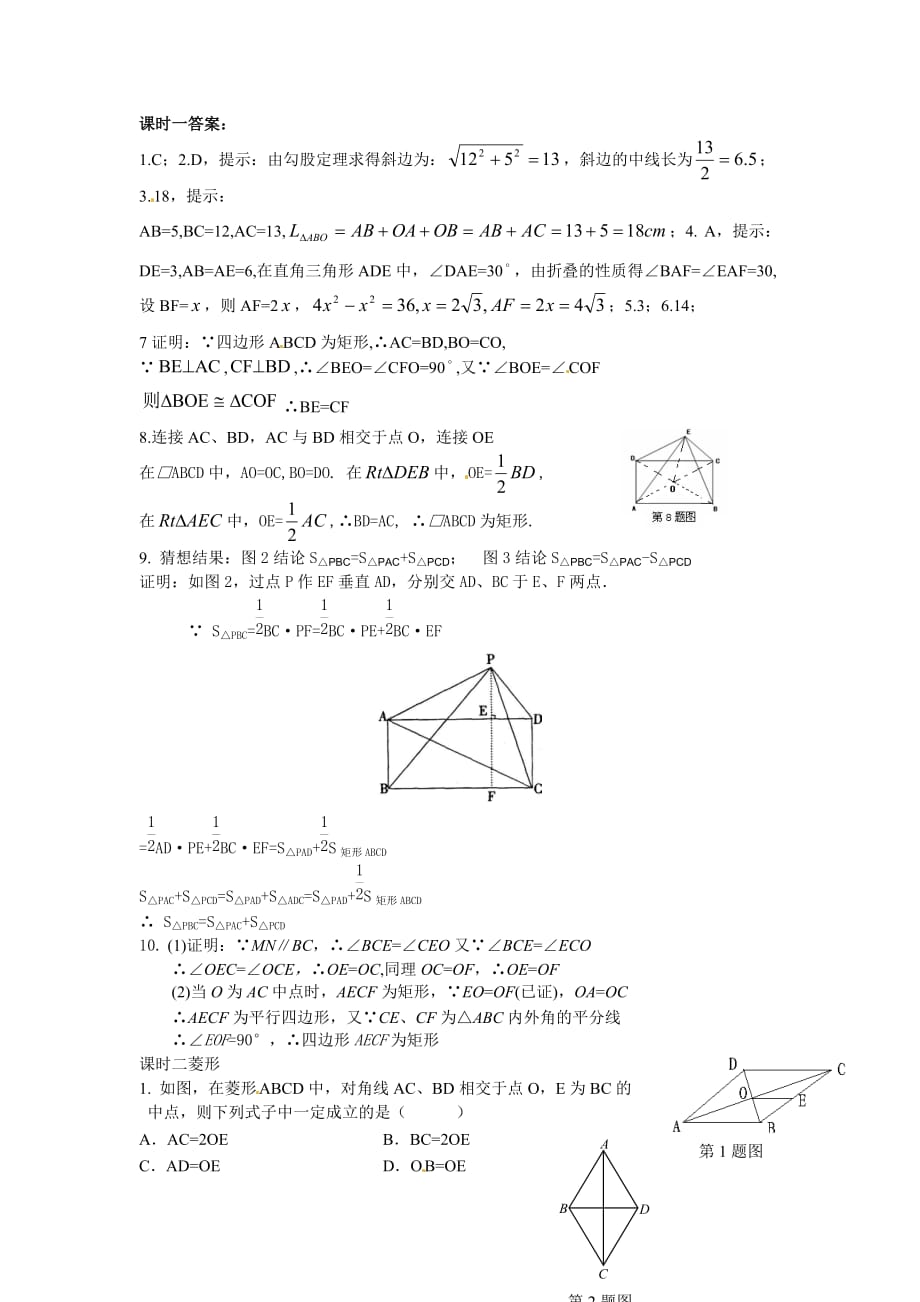 2020人教版八年级数学上册《特殊的平行四边形》课时练_第3页