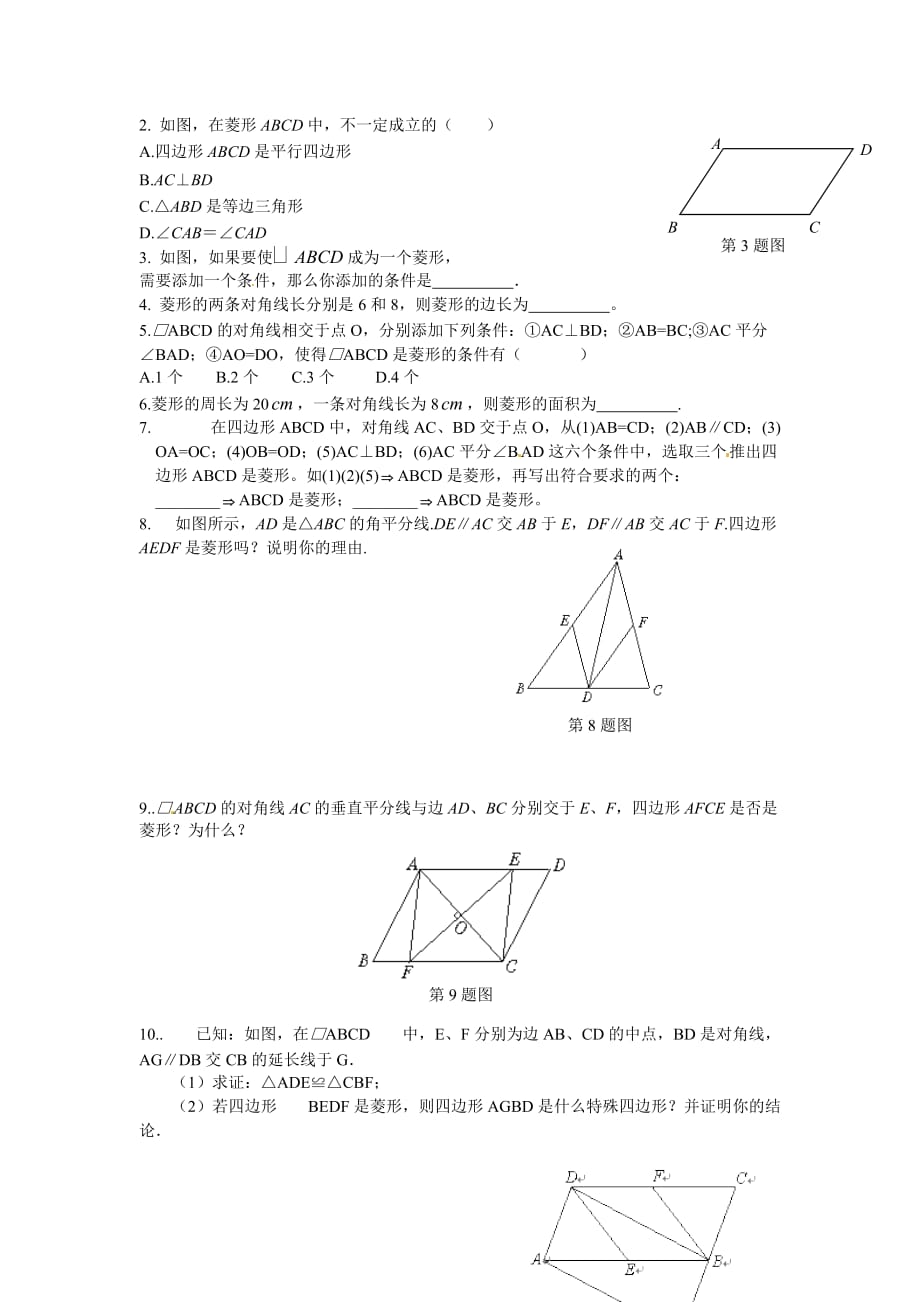 2020人教版八年级数学上册《特殊的平行四边形》课时练_第4页