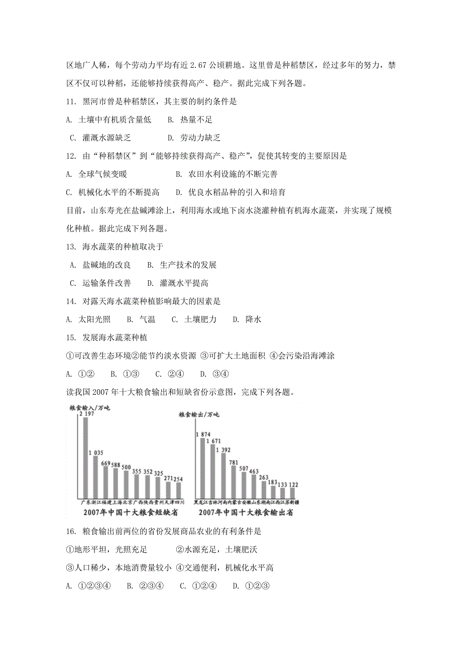 河南省鹤壁市淇滨高级中学高一地理下学期第四次周考试题.doc_第3页