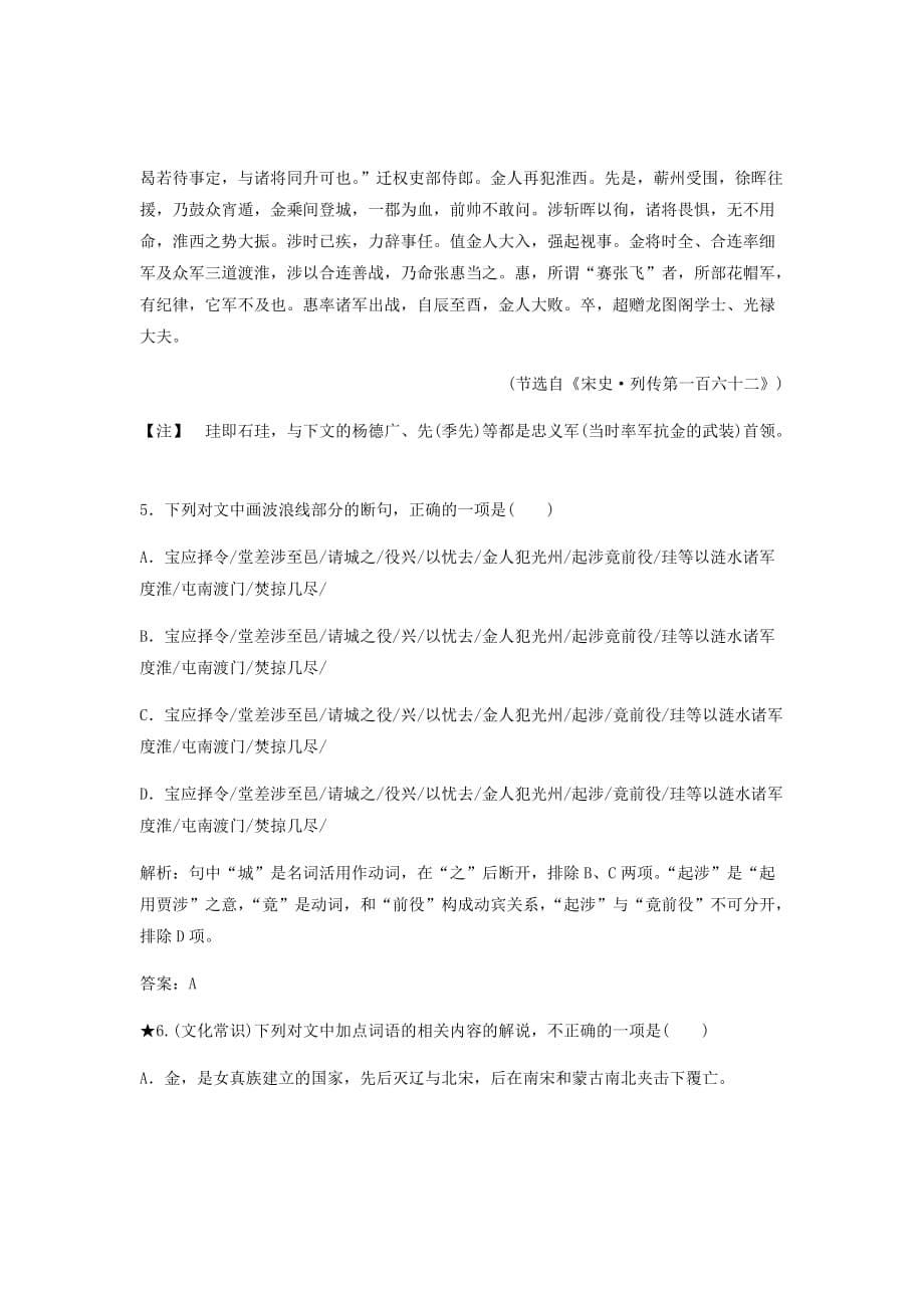 新高考二轮复习试题汇编（全国卷用）----文言文阅读专项突破作业(23)_第5页