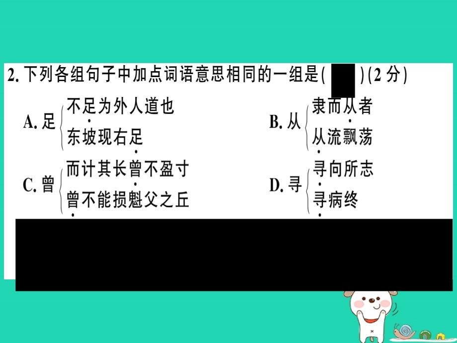 河南专八年级语文下册第三单元检测卷习题课件新人教.ppt_第3页