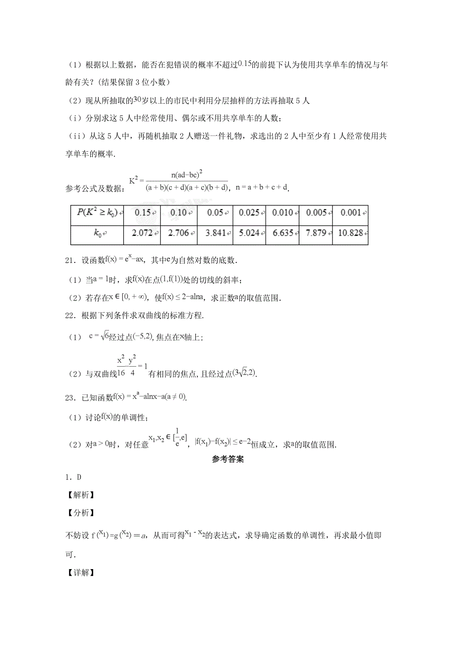 广东省罗定艺术高级中学高二数学3月月考试题.doc_第4页