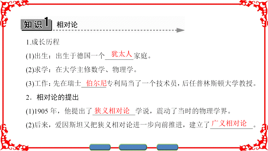 岳麓版高中历史选修4同步讲义课件：第5单元-第20课20世纪科学巨匠爱因斯坦 .ppt_第3页