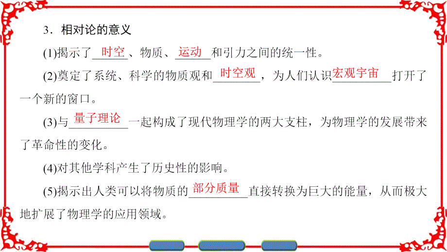 岳麓版高中历史选修4同步讲义课件：第5单元-第20课20世纪科学巨匠爱因斯坦 .ppt_第4页