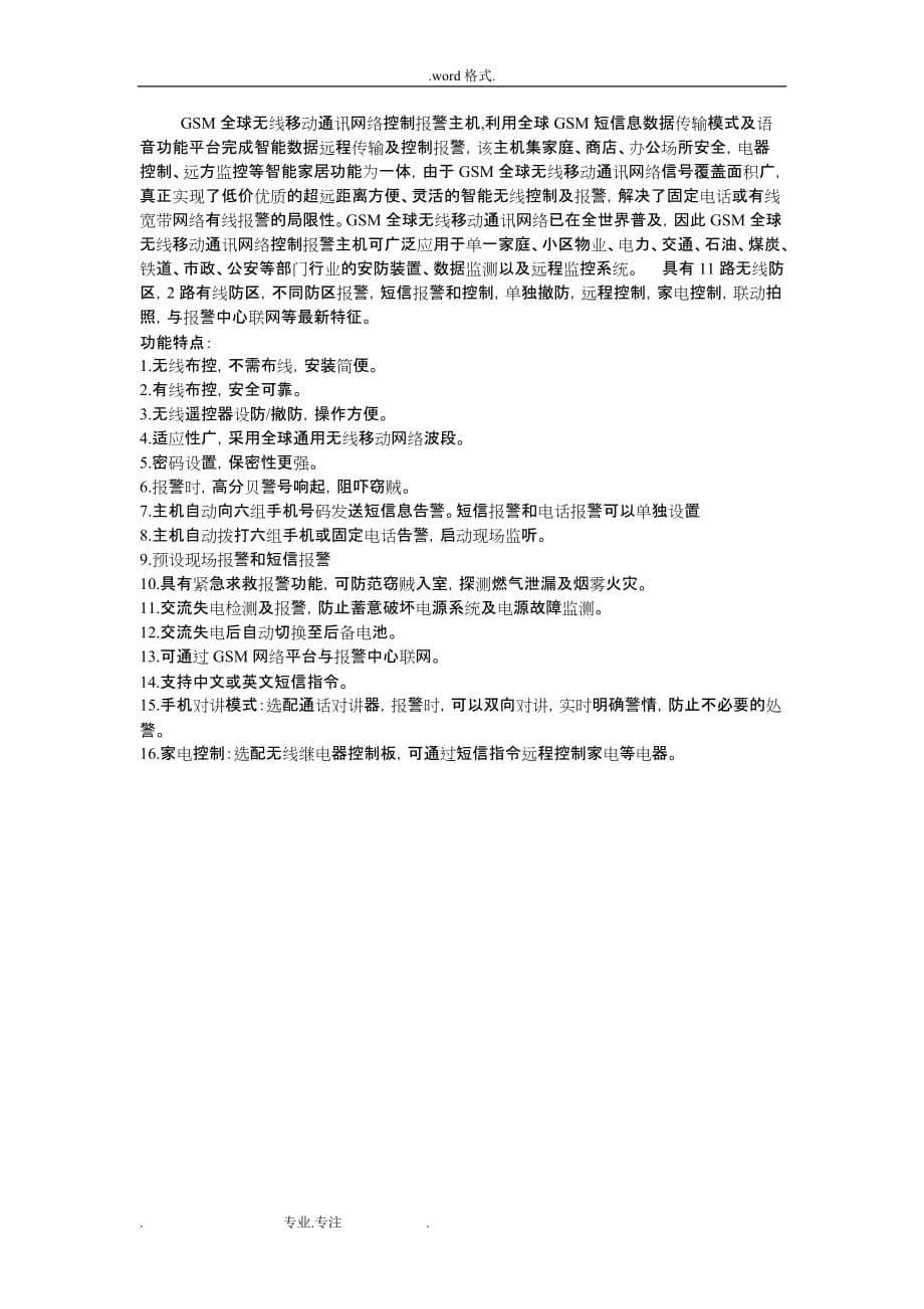 中英文翻译__GSM与应用_精品_第5页