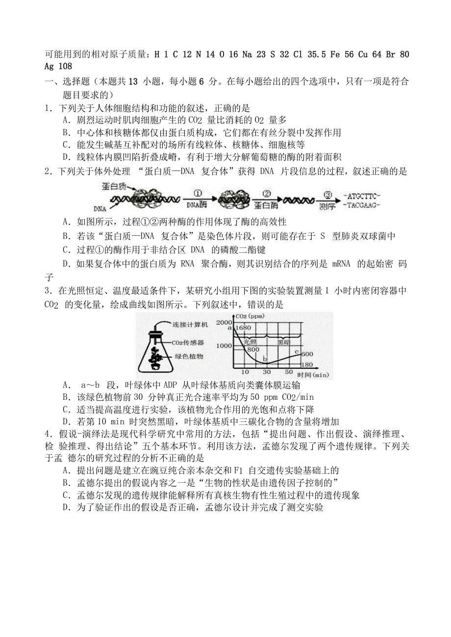 河南省高三生物上学期第十次目标考试试题.doc_第1页